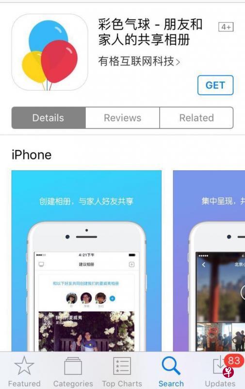 中国推出的照片分享应用“彩色气球”,其图标、界面和功能都与面簿旗下的照片分享应用“Moments”异曲同工。(互联网) 中国推出的照片分享应用“彩色气球”,其图标、界面和功能都与面簿旗下的照片分享应用“Moments”异曲同工。(互联网)