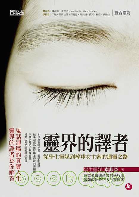 《灵界的译者》封面。 《灵界的译者》封面。