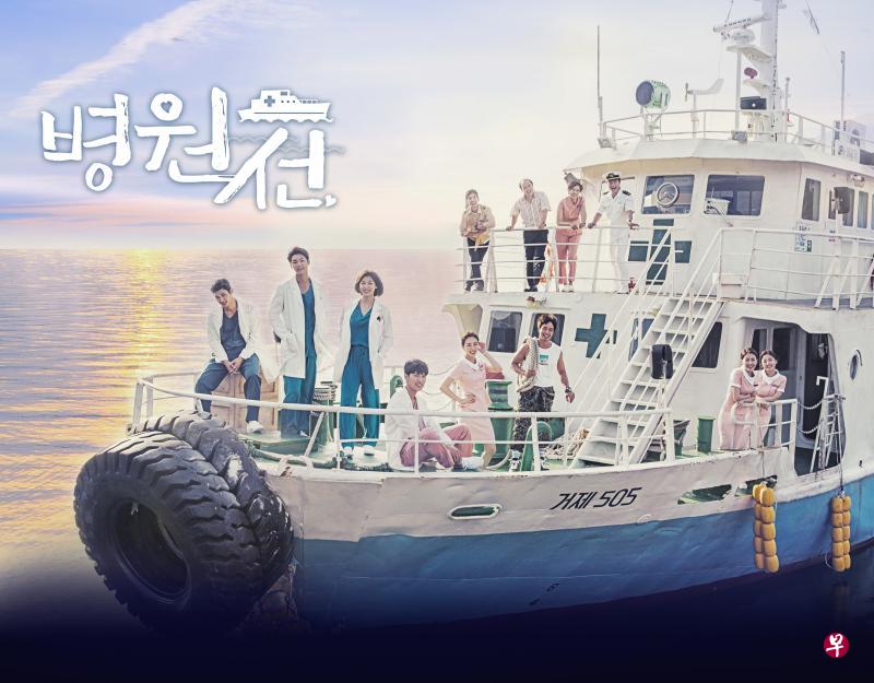 《医疗船》讲述韩国的医护团队搭乘船只,定期到缺乏医疗设施的村落为岛民看病。(Oh!K频道提供) 《医疗船》讲述韩国的医护团队搭乘船只,定期到缺乏医疗设施的村落为岛民看病。(Oh!K频道提供)