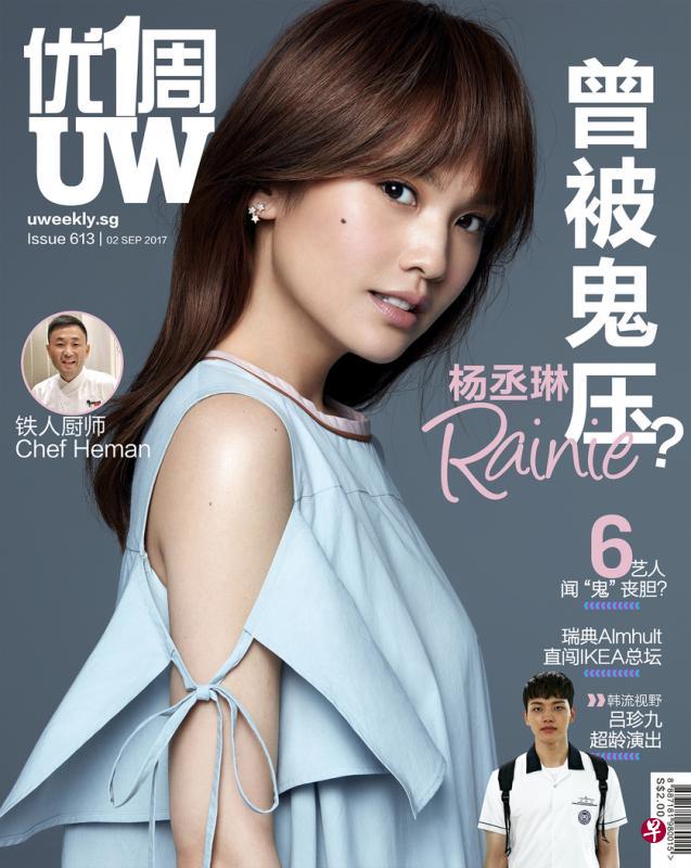 杨丞琳是最新出版的《优1周》封面人物。 杨丞琳是最新出版的《优1周》封面人物。