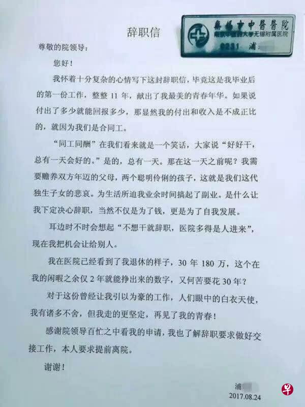 浦某某的辞职信。 浦某某的辞职信。