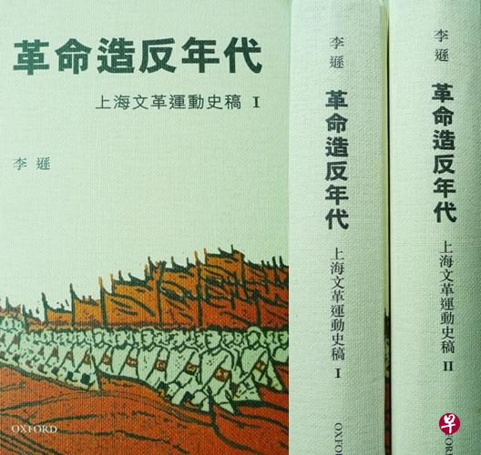 《革命造反年代——上海“文革”运动史稿》锁定上海“文革”造反运动中的两个典型对象。故事中充满着细节和活的生命形态,记忆、经验连同感情一起被惊醒。(作者提供) 《革命造反年代——上海“文革”运动史稿》锁定上海“文革”造反运动中的两个典型对象。故事中充满着细节和活的生命形态,记忆、经验连同感情一起被惊醒。(作者提供)