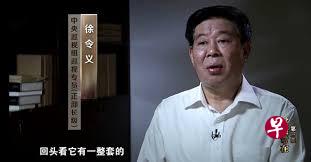 徐令义星期天(10日)在中央电视台播出的《巡视利剑》第三集《震慑常在》中亮相。(视屏截图) 徐令义星期天(10日)在中央电视台播出的《巡视利剑》第三集《震慑常在》中亮相。(视屏截图)