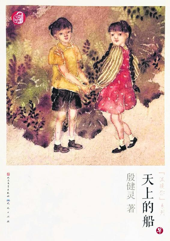 殷健灵著《天上的船》人民文学出版社之天天出版社 殷健灵著《天上的船》人民文学出版社之天天出版社