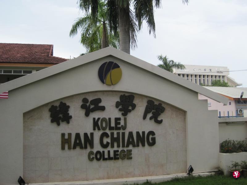 槟城韩江学院筹备16年后,高教部昨天批准它升格为大学学院。它也将是马来西亚第一所民办的传媒大专。(档案照) 槟城韩江学院筹备16年后,高教部昨天批准它升格为大学学院。它也将是马来西亚第一所民办的传媒大专。(档案照)