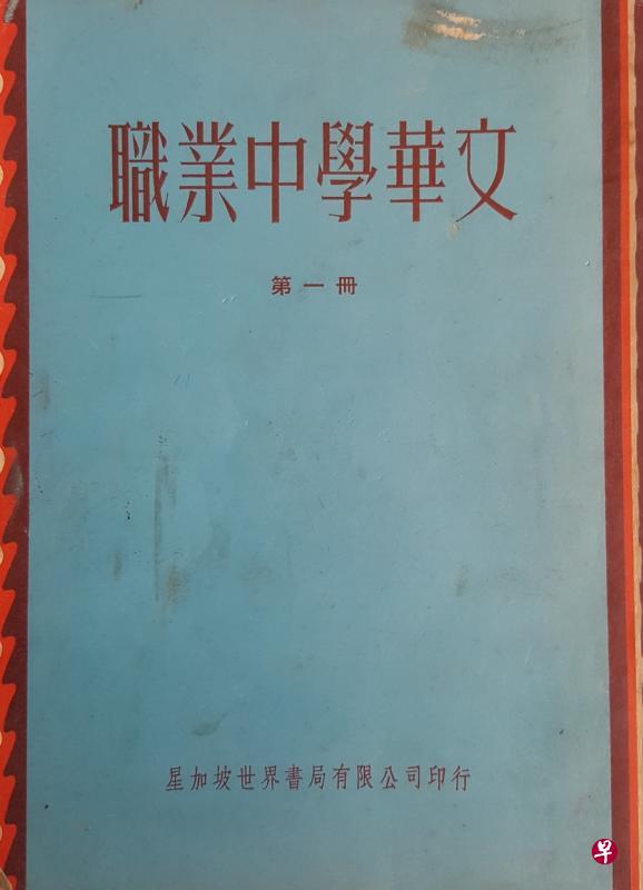 《职业中学华文》课本第一册与第二册封面。 《职业中学华文》课本第一册与第二册封面。