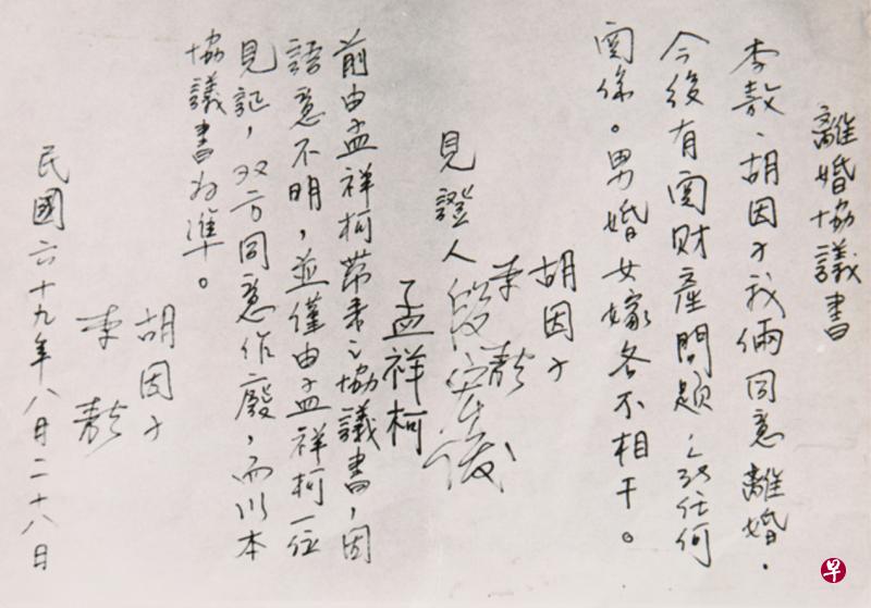胡因梦与李敖的离婚协议书前天曝光。(互联网) 胡因梦与李敖的离婚协议书前天曝光。(互联网)