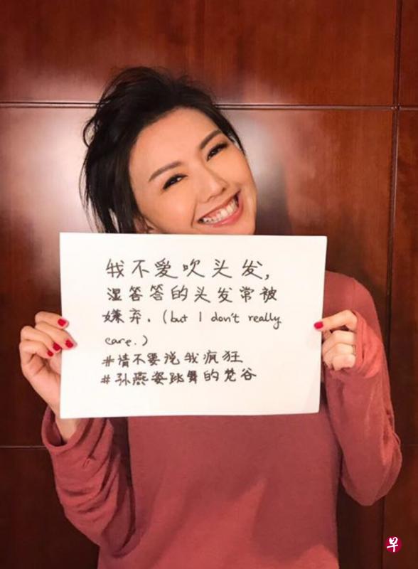 孙燕姿上传一张手拿告示的照片,纸上写着:“我不爱吹头发,湿答答的头发常被嫌弃,(but I don't really care)。”并标注“请不要说我疯狂”及“孙燕姿跳舞的梵谷”。(艺人面簿图) 孙燕姿上传一张手拿告示的照片,纸上写着:“我不爱吹头发,湿答答的头发常被嫌弃,(but I don't really care)。”并标注“请不要说我疯狂”及“孙燕姿跳舞的梵谷”。(艺人面簿图)