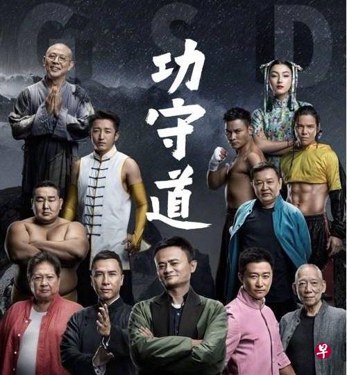 《功守道》电影海报。(互联网) 《功守道》电影海报。(互联网)