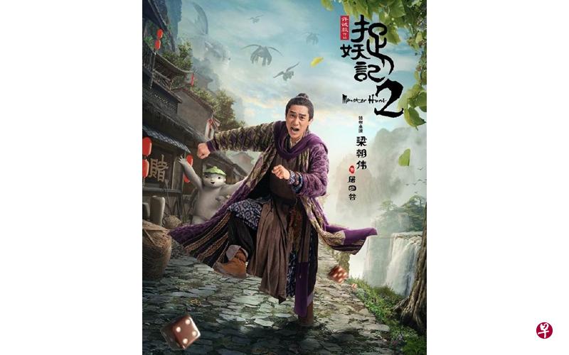 梁朝伟在《捉妖记2》仓皇逃跑。 梁朝伟在《捉妖记2》仓皇逃跑。