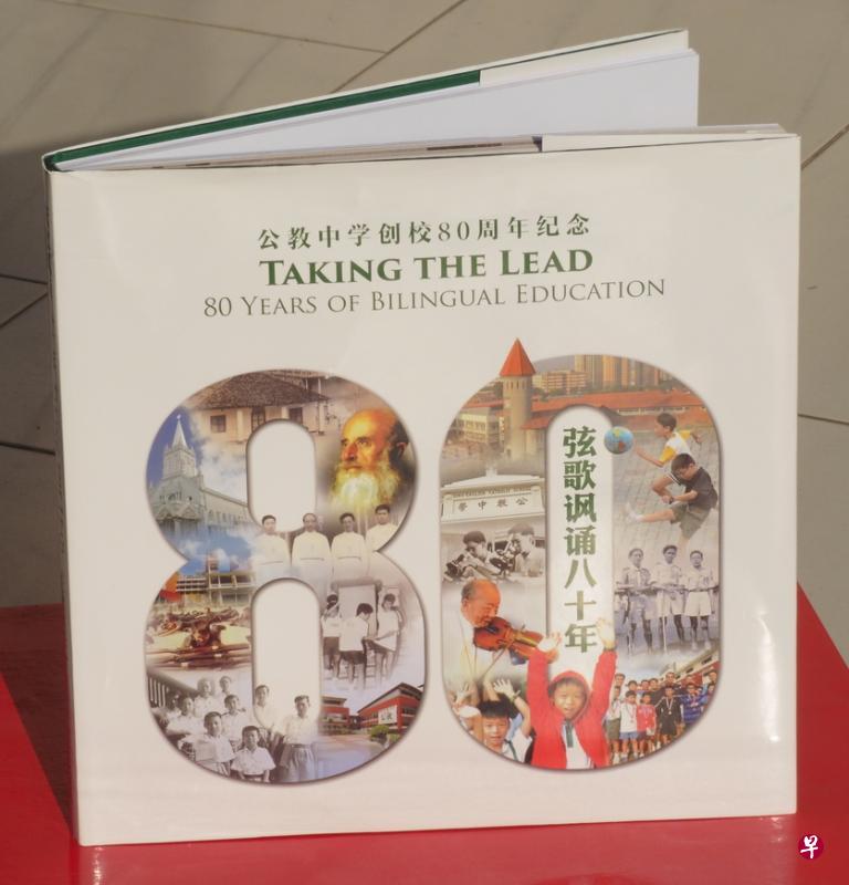 公教中学创新80年纪念册封面：旧与新校舍的对照。 