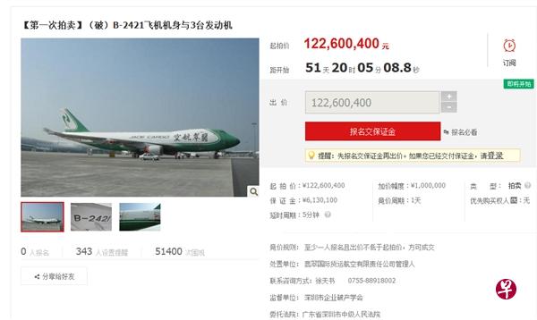 这次上拍的三架波音747飞机都来自中国首家中外合资的航空货运公司——翡翠国际货运航空有限责任公司。2014年翡翠航空宣布破产后,公司的重要资产——三架波音747-400货机随之遭到拍卖。(网络图) 这次上拍的三架波音747飞机都来自中国首家中外合资的航空货运公司——翡翠国际货运航空有限责任公司。2014年翡翠航空宣布破产后,公司的重要资产——三架波音747-400货机随之遭到拍卖。(网络图)