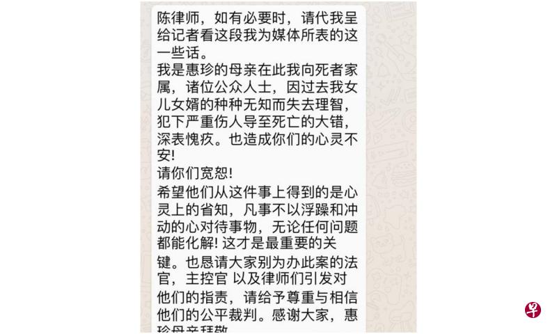 陈惠珍母亲给媒体的公开短信。(档案照) 陈惠珍母亲给媒体的公开短信。(档案照)