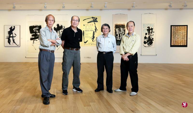书法家郑志道（左起）、沈板亮、邓文章及杨昌泰第一次举行创意书法联展“传承·写意”。（龙国雄摄）