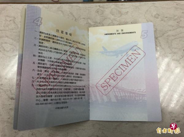 台外交部澄清二代晶片护照内页照片是桃园机场，百分百台湾风貌。（图片来源：台湾《自由时报》）