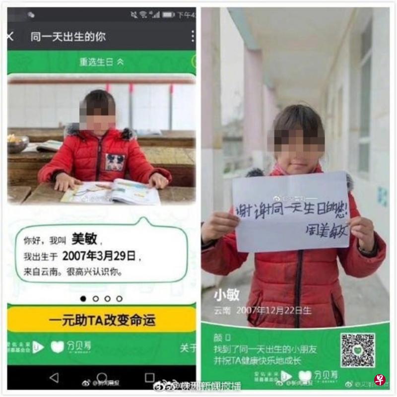 在“同一天出生的你”网络募捐活动中,共有六个孩子被发现拥有两个不同生日,这个名为“美敏”“小敏”的女孩是其中之一。(互联网) 在“同一天出生的你”网络募捐活动中,共有六个孩子被发现拥有两个不同生日,这个名为“美敏”“小敏”的女孩是其中之一。(互联网)