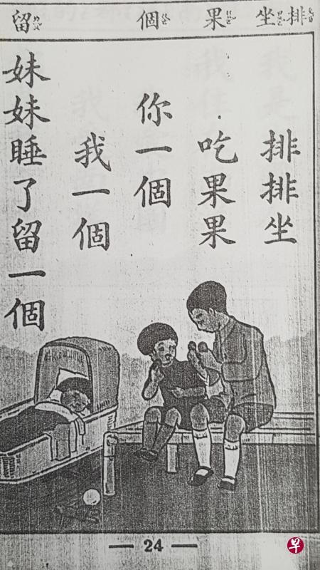 《小学国语读本》的《排排坐》。
