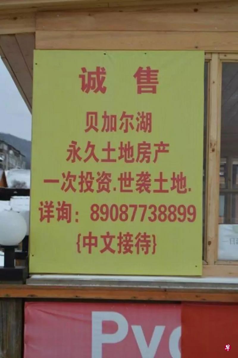 贝加尔湖畔当地不时有写上中文的房产广告。(香港01) 贝加尔湖畔当地不时有写上中文的房产广告。(香港01)