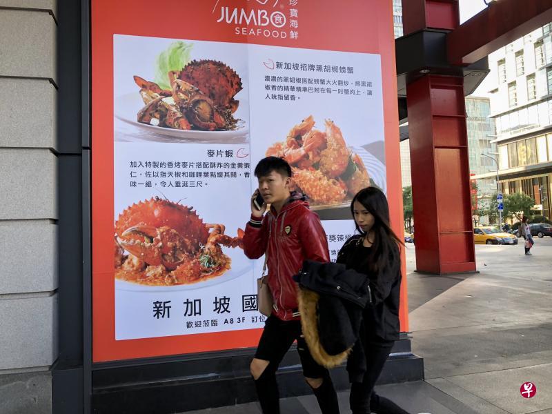 为吸引商务客和家庭前来用餐,珍宝海鲜将台北首家店面设在人潮涌跃的台北信义区新光三越百货公司内。图为珍宝在商场外的广告看板。(黄顺杰摄) 为吸引商务客和家庭前来用餐,珍宝海鲜将台北首家店面设在人潮涌跃的台北信义区新光三越百货公司内。图为珍宝在商场外的广告看板。(黄顺杰摄)