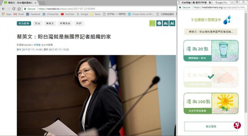 “媒体小农”计划采“打赏制”,民众若读到优质新闻,只需点击网页上设置的“灌溉”键,即可赞助20、50或100点(一点兑一元新台币),以实际的捐款行动表示支持。(网络截图) “媒体小农”计划采“打赏制”,民众若读到优质新闻,只需点击网页上设置的“灌溉”键,即可赞助20、50或100点(一点兑一元新台币),以实际的捐款行动表示支持。(网络截图)