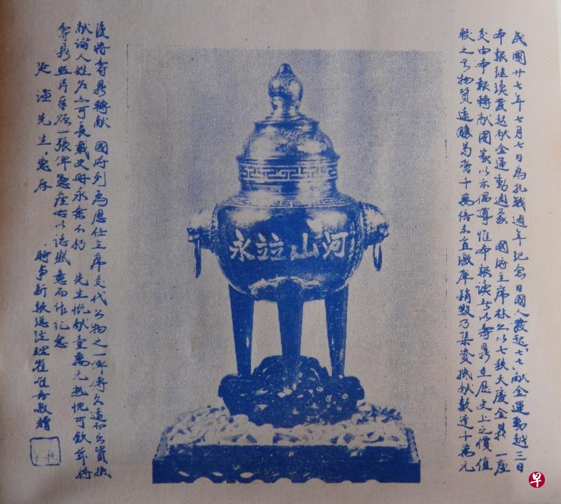 “河山竝永”金鼎照片,国民党退守台湾之后,金鼎不知去踪。(林志强摄) “河山竝永”金鼎照片,国民党退守台湾之后,金鼎不知去踪。(林志强摄)