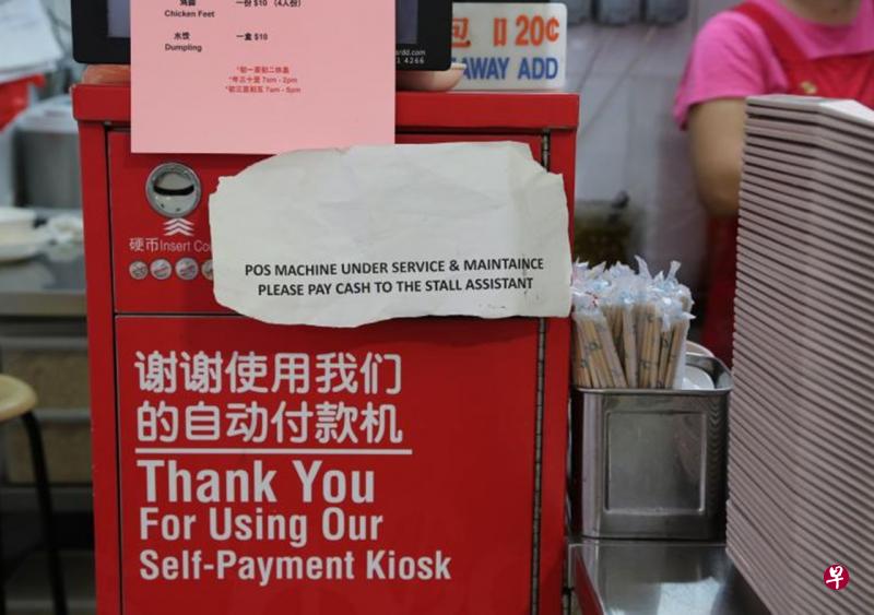 自动付款机贴上“机器正在维修中,请将现金交给小贩”的字条。(庄耿闻) 自动付款机贴上“机器正在维修中,请将现金交给小贩”的字条。(庄耿闻)