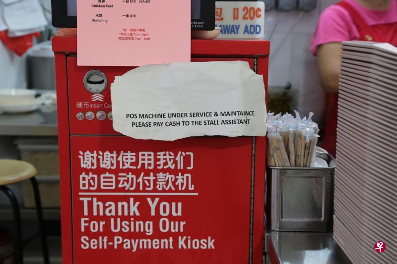 茨园熟食中心多台自动付款机故障,对小贩和食客造成不便。(庄耿闻摄) 茨园熟食中心多台自动付款机故障,对小贩和食客造成不便。(庄耿闻摄)