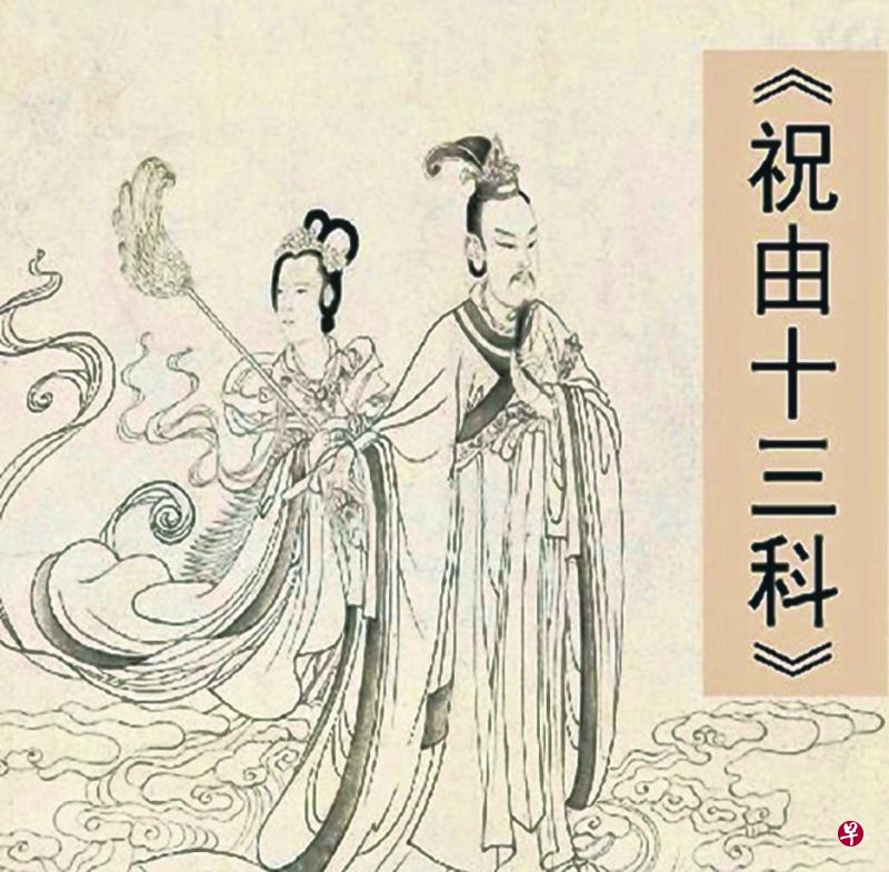 祝由十三科,又称祝由科,是古代医术的一种流派,按现代医学观点看待,属于心理学之心理暗示、催眠部分。(互联网) 祝由十三科,又称祝由科,是古代医术的一种流派,按现代医学观点看待,属于心理学之心理暗示、催眠部分。(互联网)