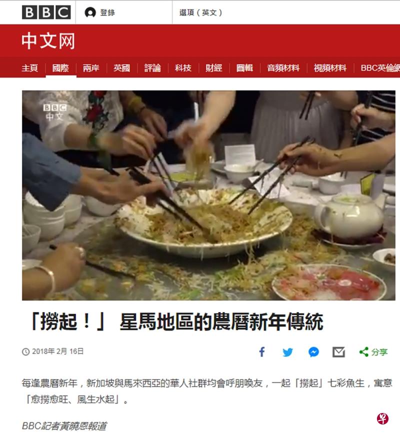 英国BBC中文网的『捞鱼生』报道与视频,引发国际网民争议。 视频里,年轻人开心捞鱼生。 英国BBC中文网的『捞鱼生』报道与视频,引发国际网民争议。 视频里,年轻人开心捞鱼生。
