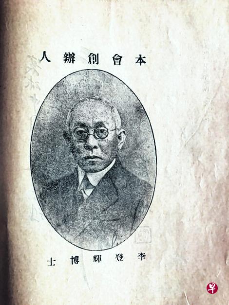 《寰球中国学生报》主编李登辉。 《寰球中国学生报》主编李登辉。