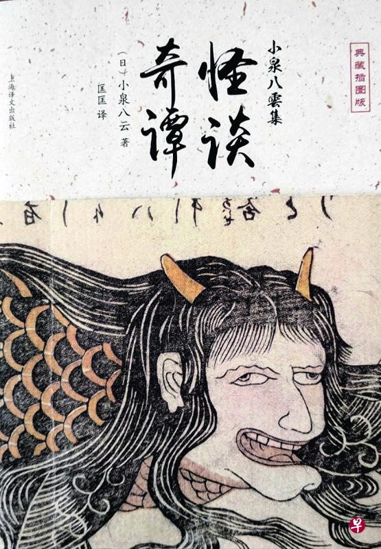 作者:小泉八云译者:匡匡出版:上海译文社 作者:小泉八云译者:匡匡出版:上海译文社