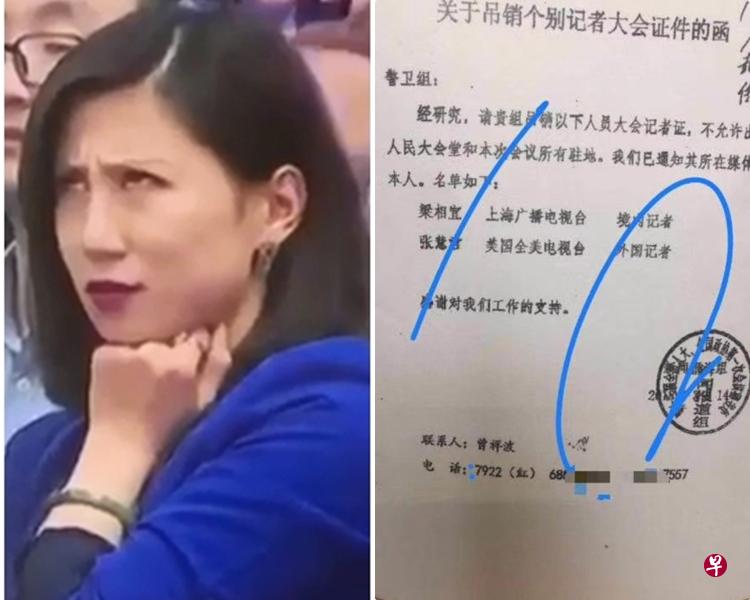 网上出现一份疑似两会新闻中心的通知(右);左为“翻白眼”的中国第一财经女记者梁相宜。(互联网) 网上出现一份疑似两会新闻中心的通知(右);左为“翻白眼”的中国第一财经女记者梁相宜。(互联网)