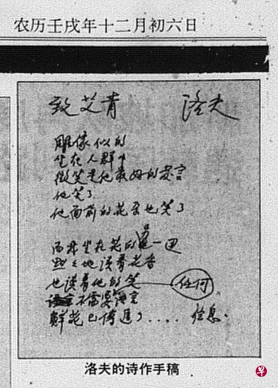 洛夫《致艾青》诗作手稿。（档案照）