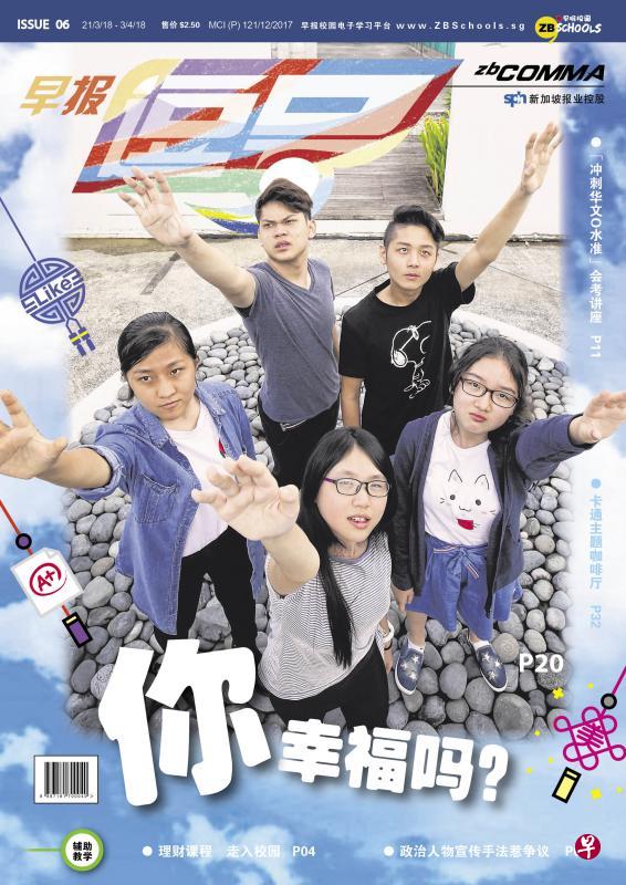 第6期《逗号》封面。 第6期《逗号》封面。