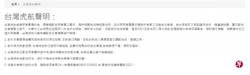 台虎航发表相关声明。(取自台虎航官网) 台虎航发表相关声明。(取自台虎航官网)