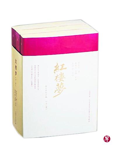 程乙本《红楼梦》