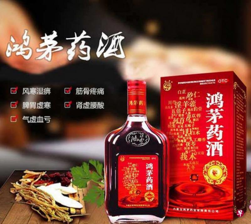 鸿茅药酒在中国被称为“广告王”，去年在传统媒体的广告投放量居全国首位。（互联网）