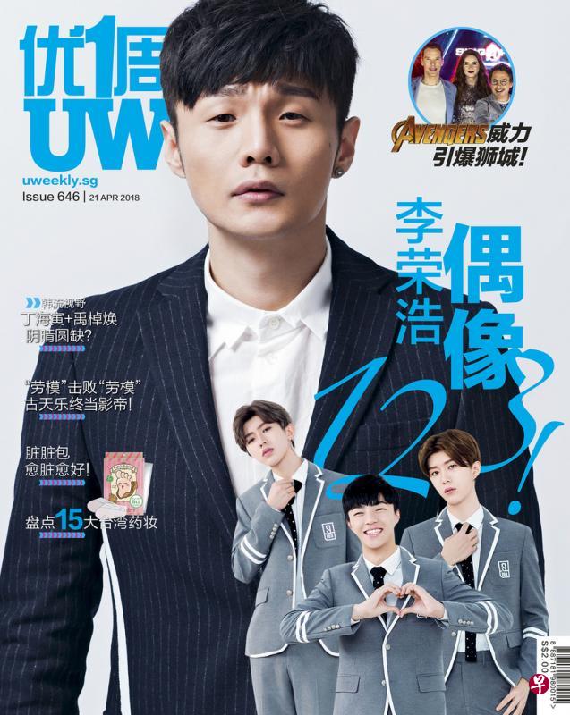 最新一期《优1周》杂志的封面人物是李荣浩。