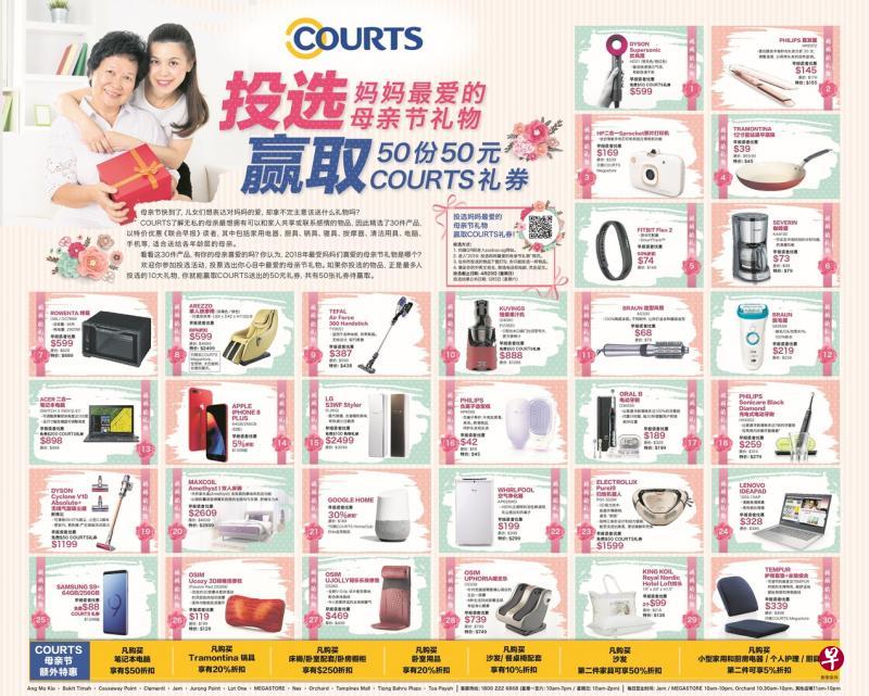 COURTS精选30件产品,提供母亲节优惠之外,也让读者投选“妈妈最爱的母亲节礼物“。 COURTS精选30件产品,提供母亲节优惠之外,也让读者投选“妈妈最爱的母亲节礼物“。