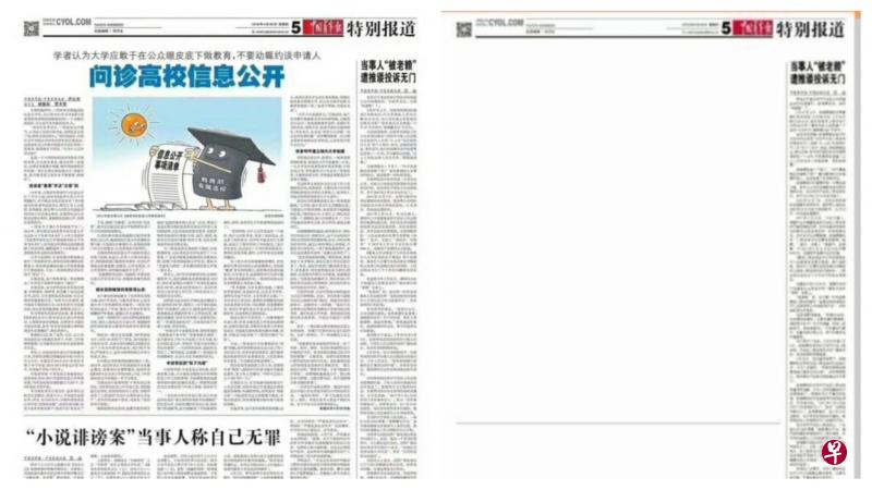 左图为《中国青年报》原来的版面,右图为“开天窗”后的电子报页面。(互联网) 左图为《中国青年报》原来的版面,右图为“开天窗”后的电子报页面。(互联网)