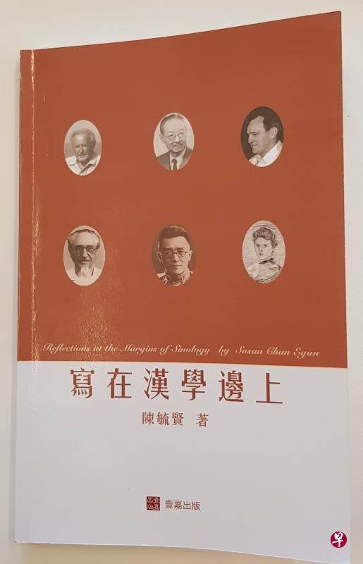 《写在汉学边上》书影。(衣若芬摄) 《写在汉学边上》书影。(衣若芬摄)
