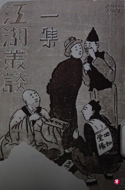 1936年出版的《江湖丛谈》一集初版本。 1936年出版的《江湖丛谈》一集初版本。
