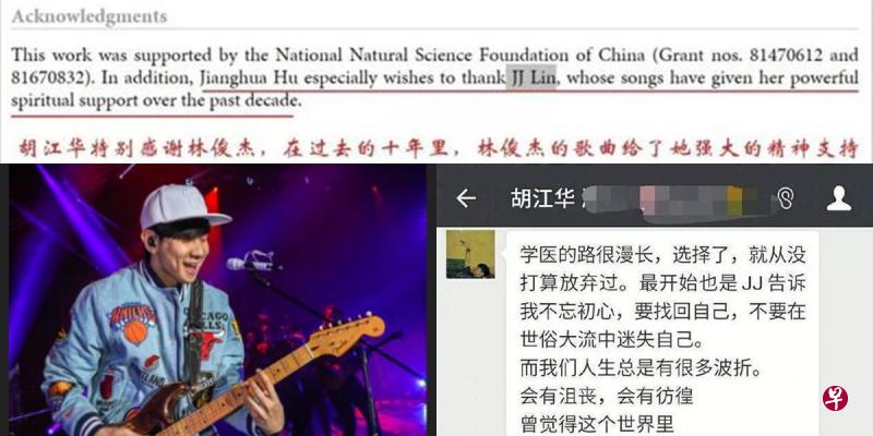 林俊杰的粉丝胡江华在其发表在医学杂志论文的致谢部分,感谢了林俊杰。(互联网) 林俊杰的粉丝胡江华在其发表在医学杂志论文的致谢部分,感谢了林俊杰。(互联网)