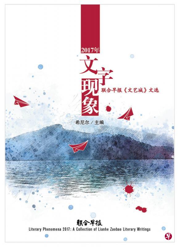 《2017年文字现象》封面。 《2017年文字现象》封面。