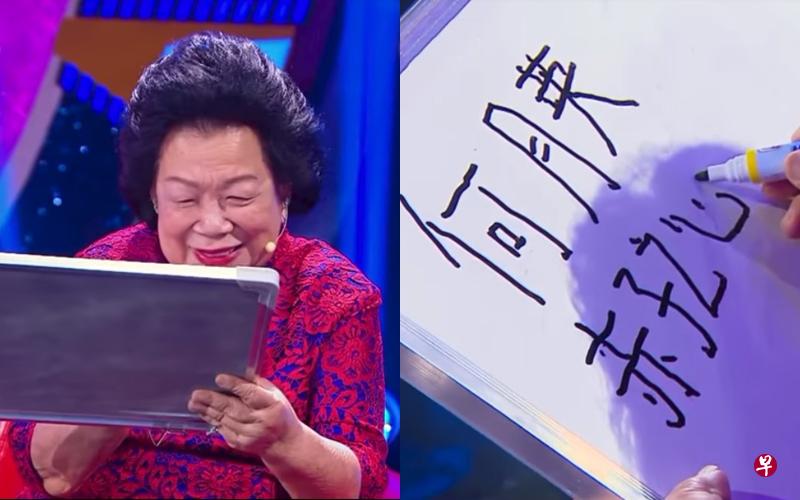 “摇滚阿嫲”何月英参加《中国梦想秀》,挑战在180天内学会华文,她在节目中写下自己的中文名以及“赤子之心”四字(右下图)。(Youtube视频截图) “摇滚阿嫲”何月英参加《中国梦想秀》,挑战在180天内学会华文,她在节目中写下自己的中文名以及“赤子之心”四字(右下图)。(Youtube视频截图)