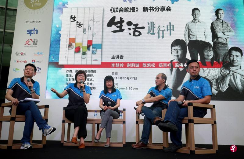 (左起)《生活进行中》作者郑景祥、李慧玲、谢莉璇、陈凯松和温伟中在书展上与出席者分享写作背后的故事。(严宣融摄 ) (左起)《生活进行中》作者郑景祥、李慧玲、谢莉璇、陈凯松和温伟中在书展上与出席者分享写作背后的故事。(严宣融摄 )