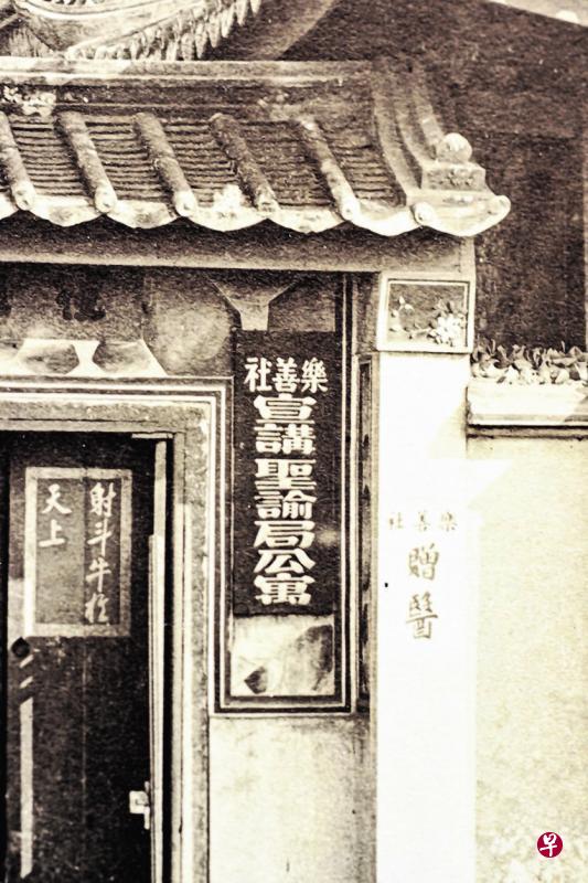 崇文阁大门柱上还写有“乐善社·赠医”的文字,说明这里也为大众提供免费慈善医药服务。 崇文阁大门柱上还写有“乐善社·赠医”的文字,说明这里也为大众提供免费慈善医药服务。