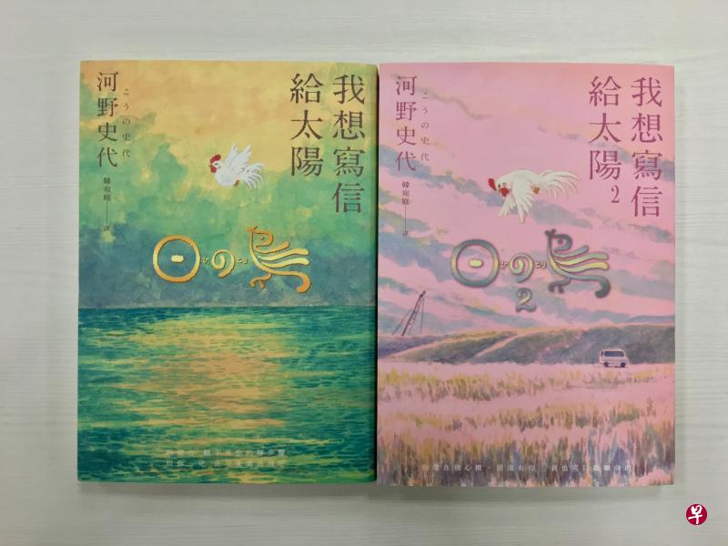 河野史代《我想写信给太阳》上下册。 河野史代《我想写信给太阳》上下册。