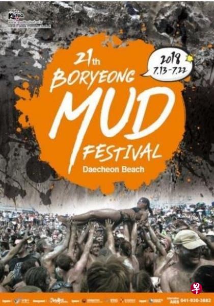 保宁美容泥浆节的宣传海报。 保宁美容泥浆节的宣传海报。