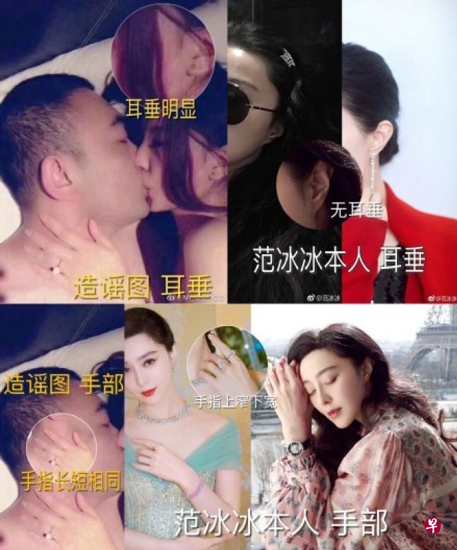 网络流传范冰冰与不明男子激吻照,工作室比对特征辟谣。 (图:网络) 网络流传范冰冰与不明男子激吻照,工作室比对特征辟谣。 (图:网络)